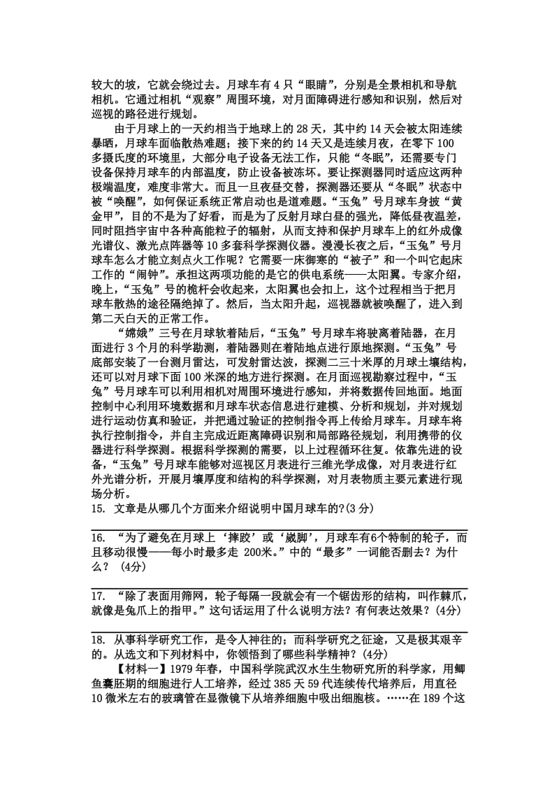 江苏省扬州市直学校2015届九年级第二次模拟考试语文试题.doc_第3页