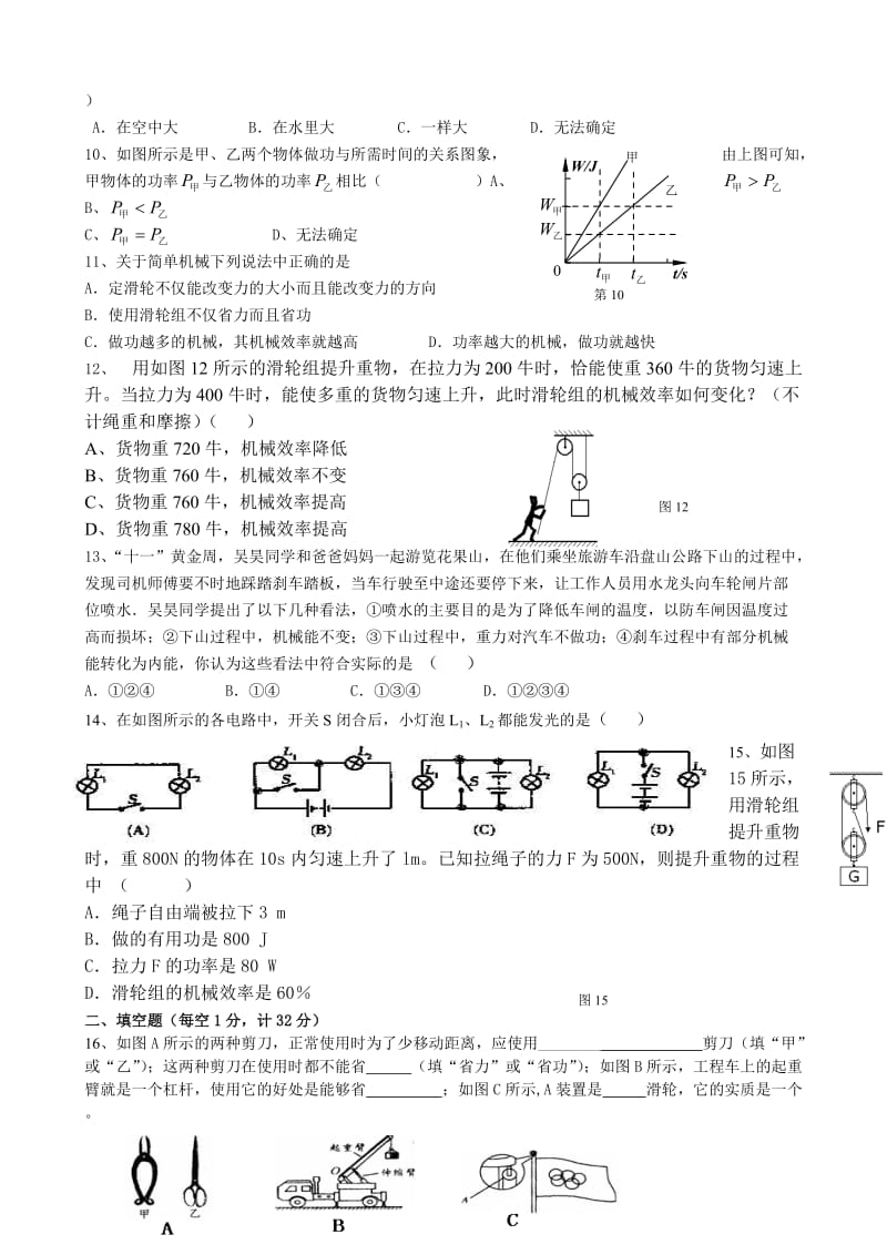 宜兴桃溪中学苏科版初三物理第一学期期中模拟试卷.doc_第2页