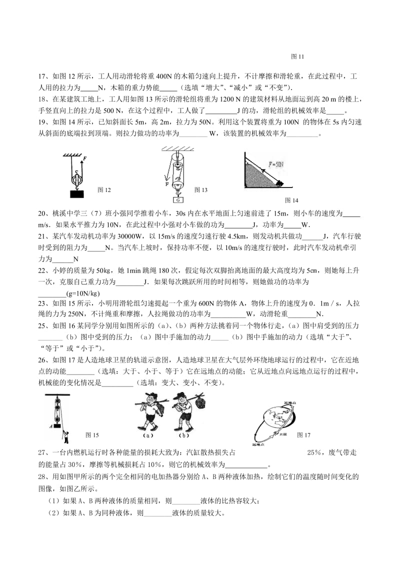 宜兴桃溪中学苏科版初三物理第一学期期中模拟试卷.doc_第3页