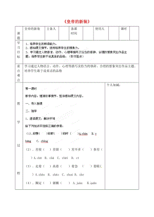 河北省豐寧滿族自治縣窄嶺中學(xué)七年級(jí)語文上冊(cè)《皇帝的新裝》學(xué)案.doc