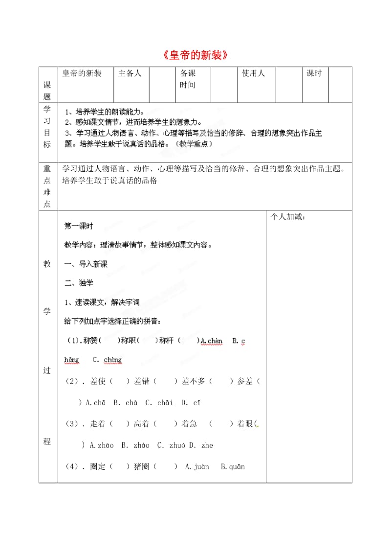 河北省丰宁满族自治县窄岭中学七年级语文上册《皇帝的新装》学案.doc_第1页