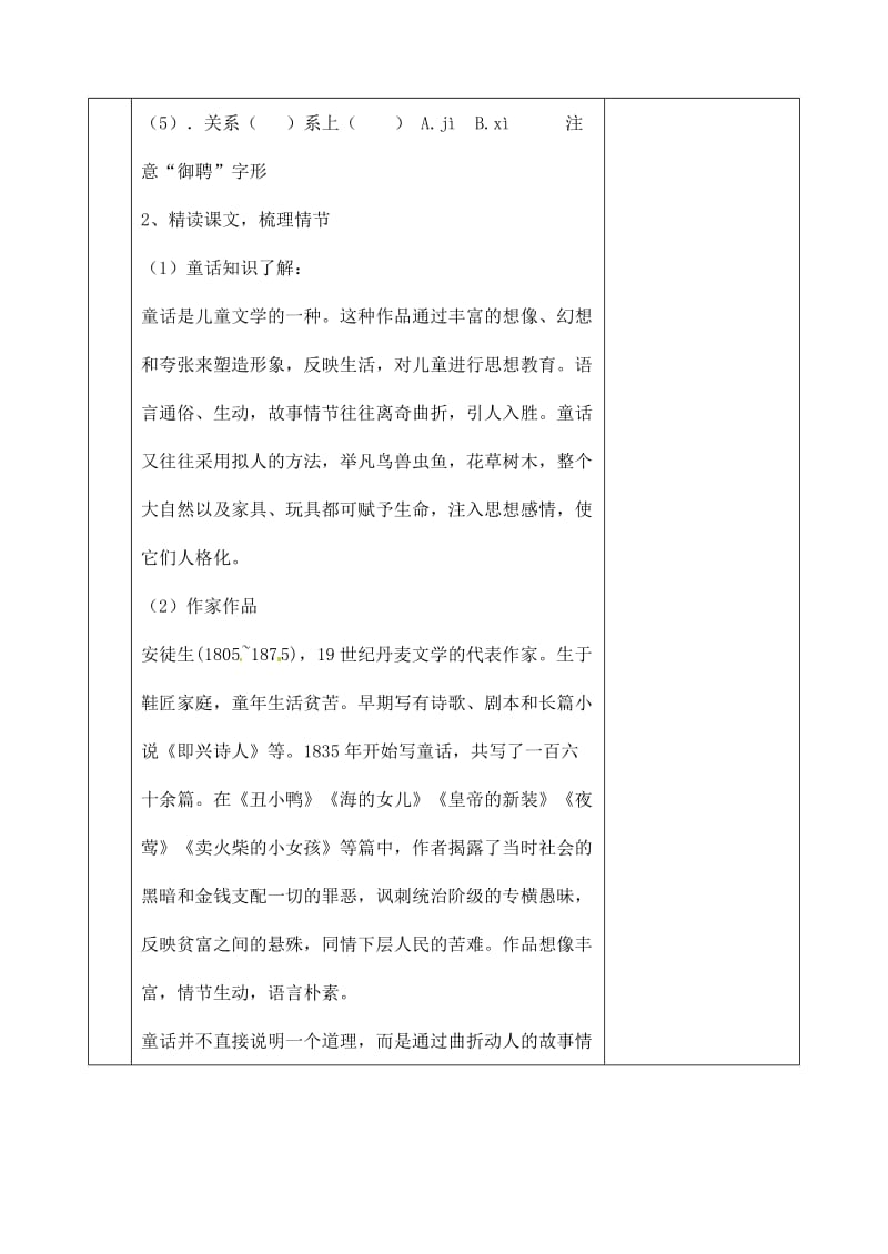 河北省丰宁满族自治县窄岭中学七年级语文上册《皇帝的新装》学案.doc_第2页