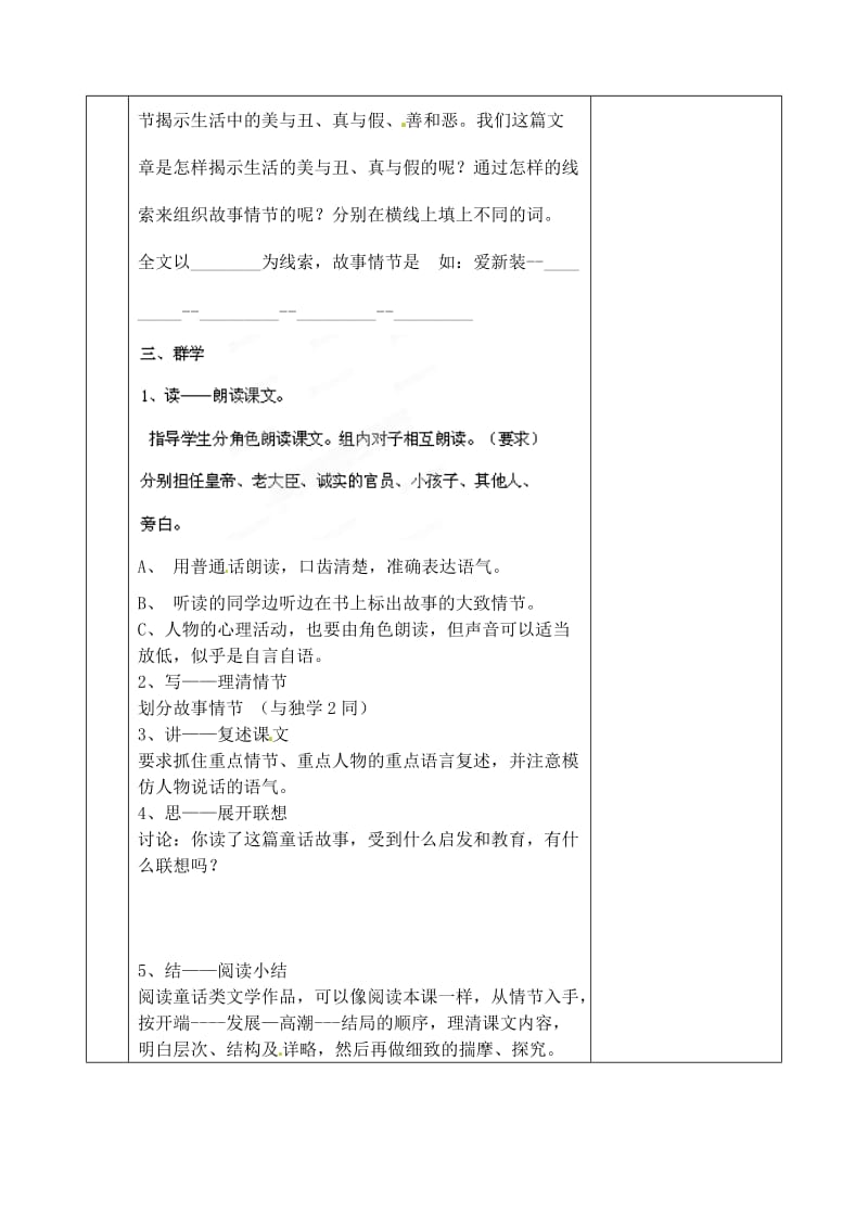 河北省丰宁满族自治县窄岭中学七年级语文上册《皇帝的新装》学案.doc_第3页