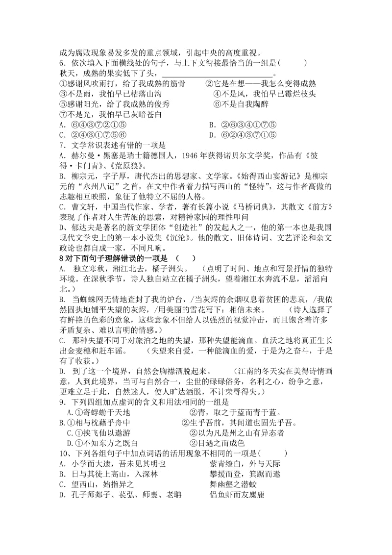 德清县综合高中2011学年高一语文期中考试卷.doc_第2页