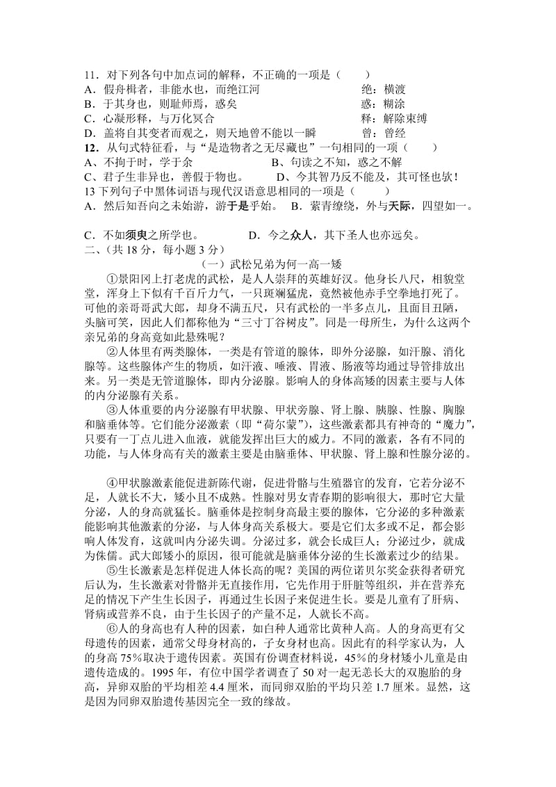 德清县综合高中2011学年高一语文期中考试卷.doc_第3页