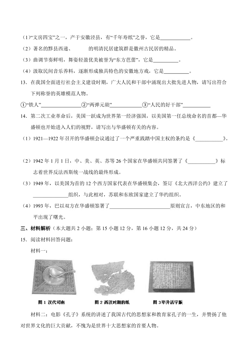 安徽省皖北十三校2011年中考模拟测试历史试题.doc_第3页