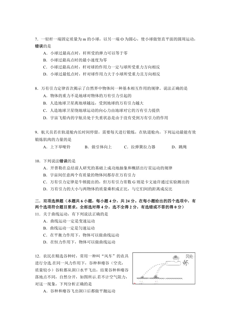 广州市第五中学2011-2012高一下学期期中考试试题物理.doc_第2页