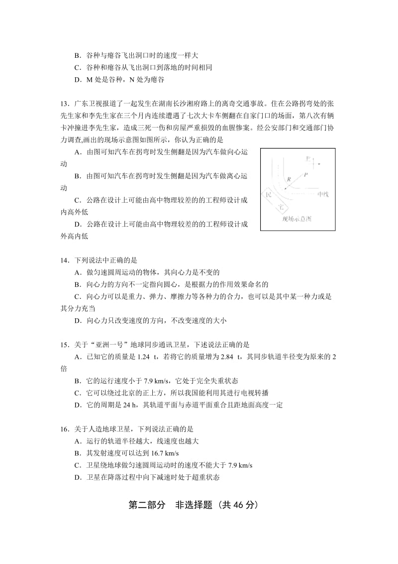 广州市第五中学2011-2012高一下学期期中考试试题物理.doc_第3页