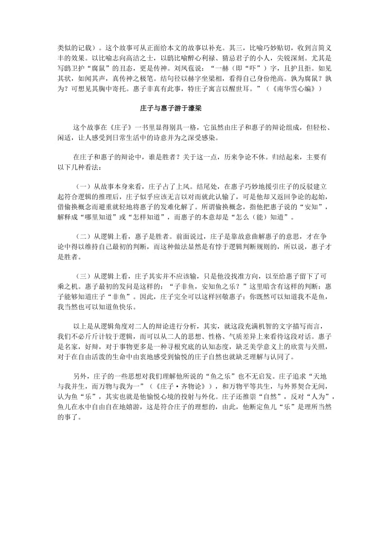 成都七中育才14届初三下语文周练四.doc_第2页