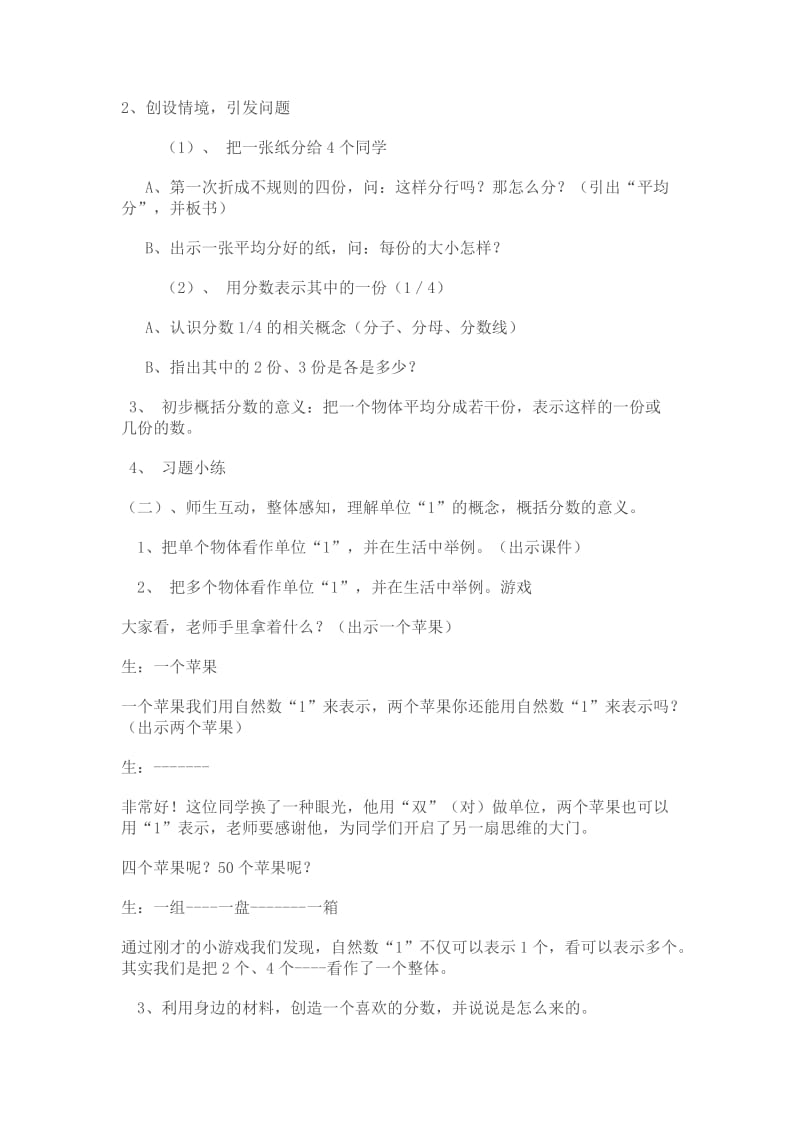 西师版数学第十册分数的意义教学设计.doc_第2页