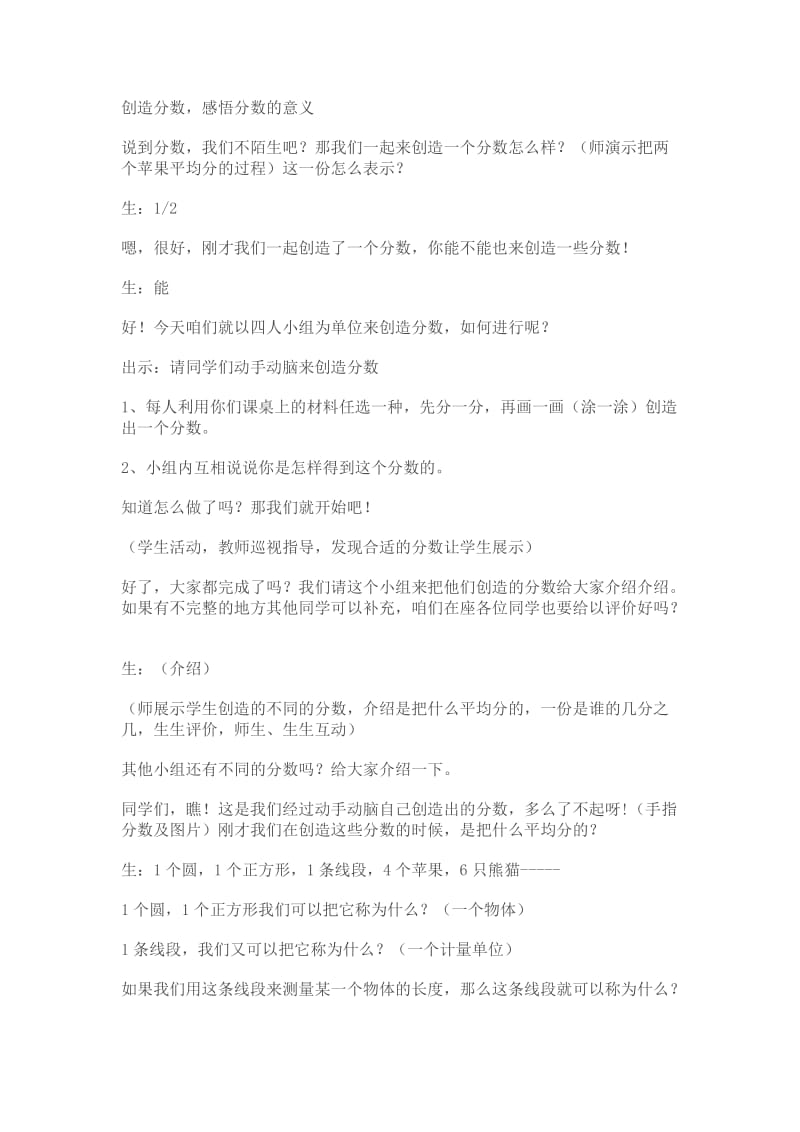 西师版数学第十册分数的意义教学设计.doc_第3页