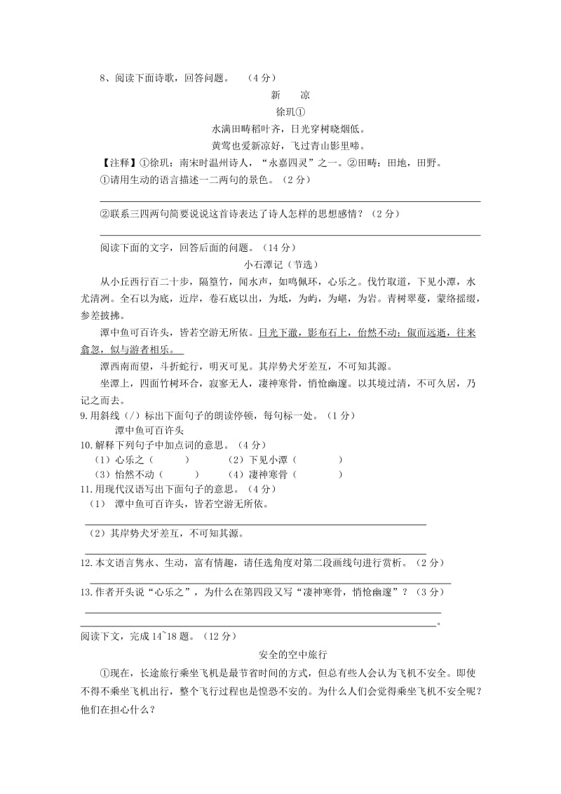 江苏省海安县东片八年级语文学业水平测试.doc_第2页