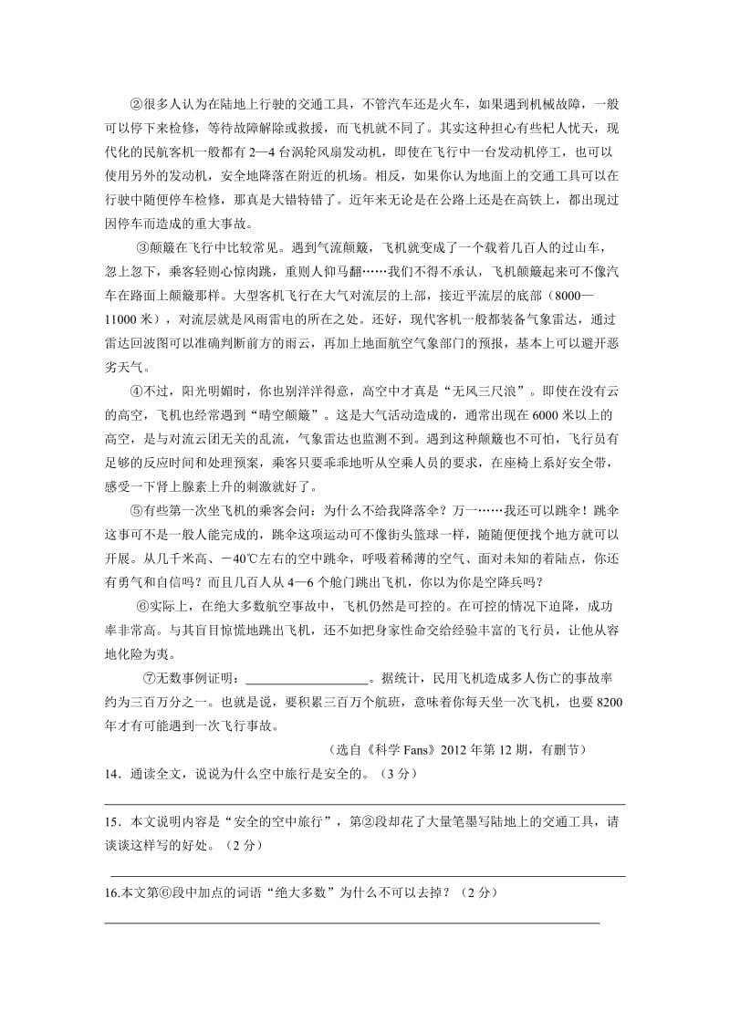 江苏省海安县东片八年级语文学业水平测试.doc_第3页