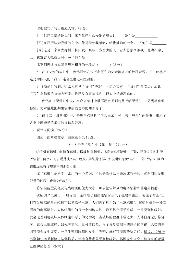 浙江省乐清市七校2014-2015学年八年级上学期期中联考语文试卷.doc_第2页