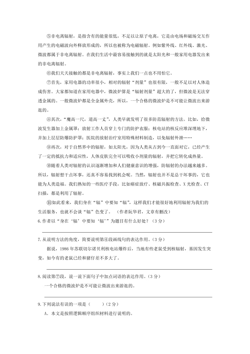 浙江省乐清市七校2014-2015学年八年级上学期期中联考语文试卷.doc_第3页