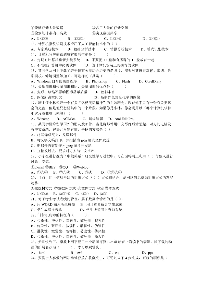 安徽省野寨中学09-10学年高二第一学期期中考试(信息技术).doc_第2页