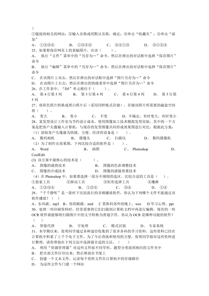 安徽省野寨中学09-10学年高二第一学期期中考试(信息技术).doc_第3页