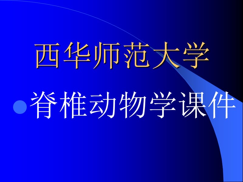 《動(dòng)物的地理分布》PPT課件.ppt_第1頁