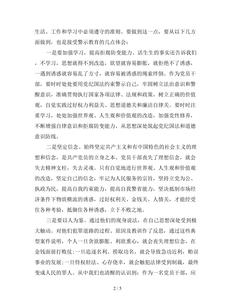 参观监狱警示教育心得体会荐读两篇.doc_第2页