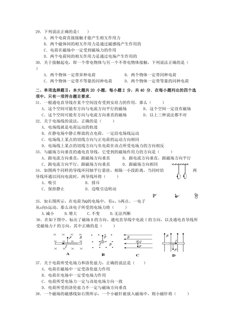 汕头市金山中学2011～2012学年高二上学期期中考试(物理文).doc_第3页