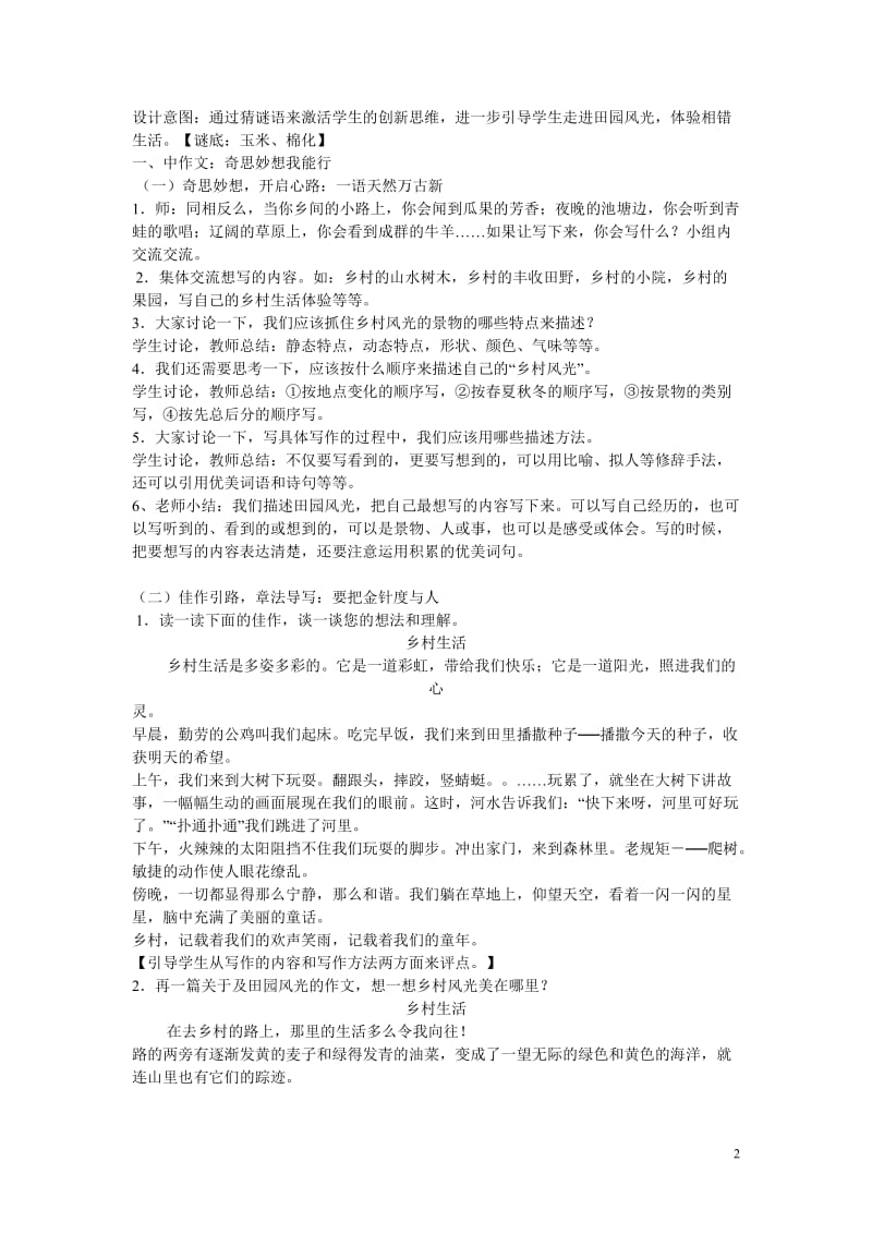 四下语文6单元作文教学设计.doc_第2页