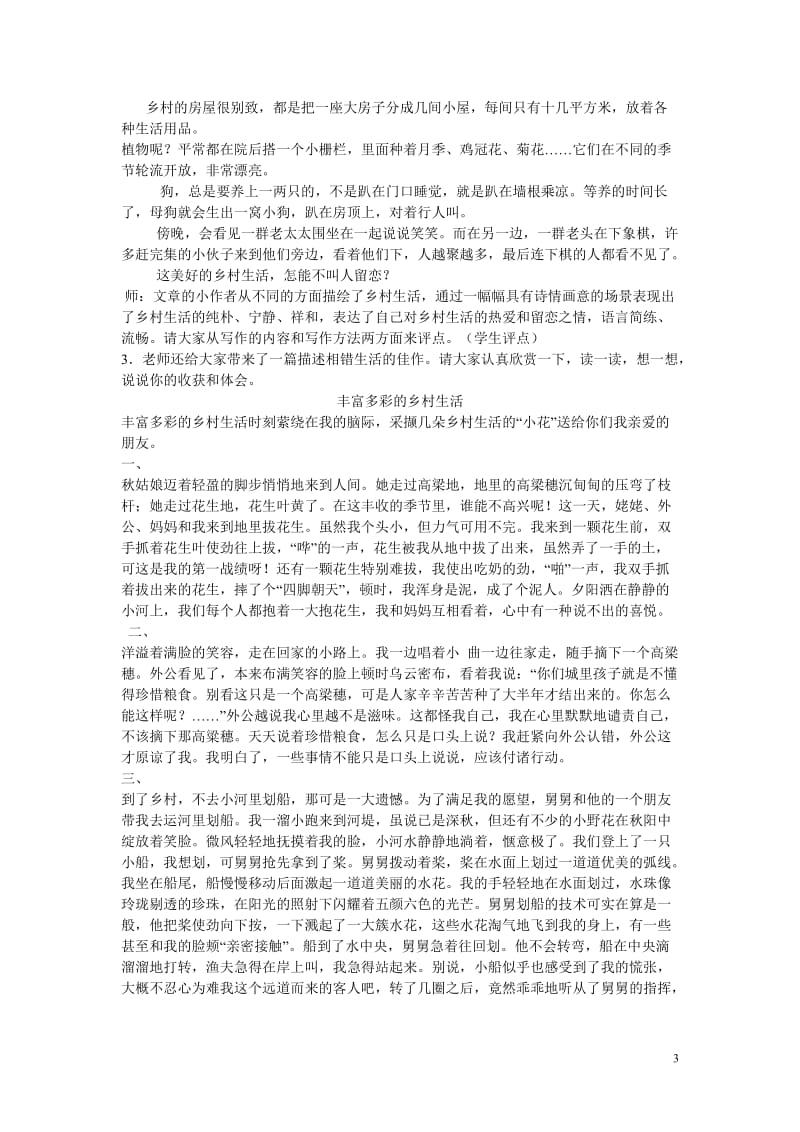 四下语文6单元作文教学设计.doc_第3页