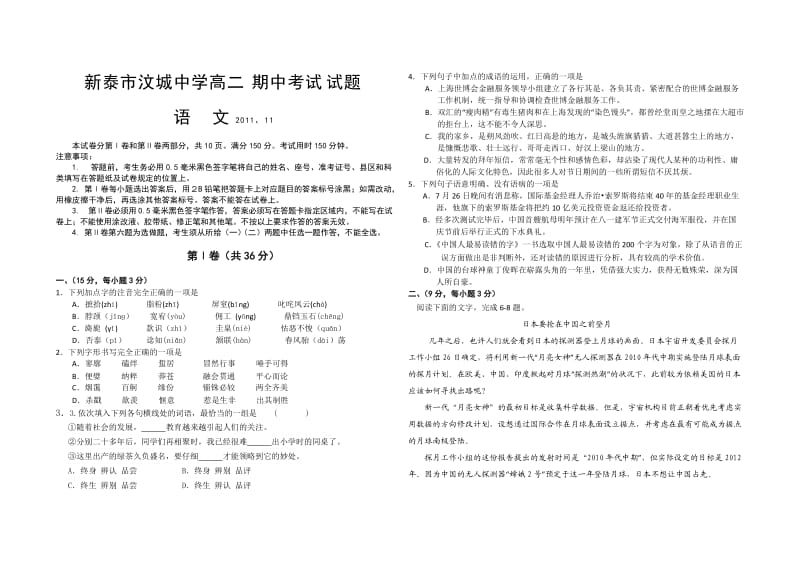 新泰市汶城中学高二期中考试试题.doc_第1页