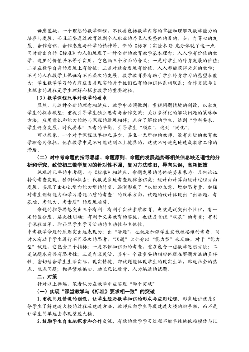 学生中考中不适应数学考试的成因分析及对策.doc_第2页