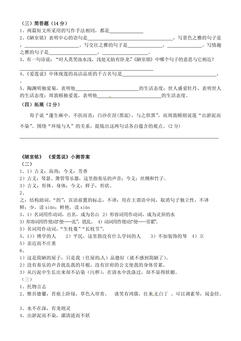 河北省涿州铁中七年级语文下册《爱莲说、陋室铭》练习题新人教版.doc_第2页