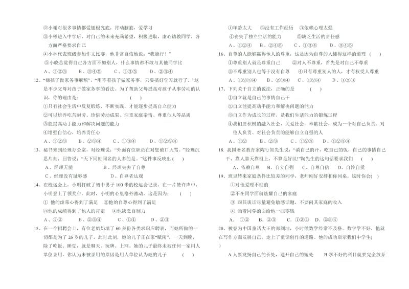 秀山中学2011-2012(下)七年级下思想品德期中试卷.doc_第2页