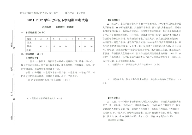 秀山中学2011-2012(下)七年级下思想品德期中试卷.doc_第3页