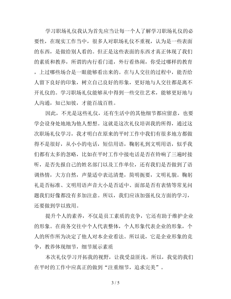 职场礼仪培训心得体会精选三篇.doc_第3页