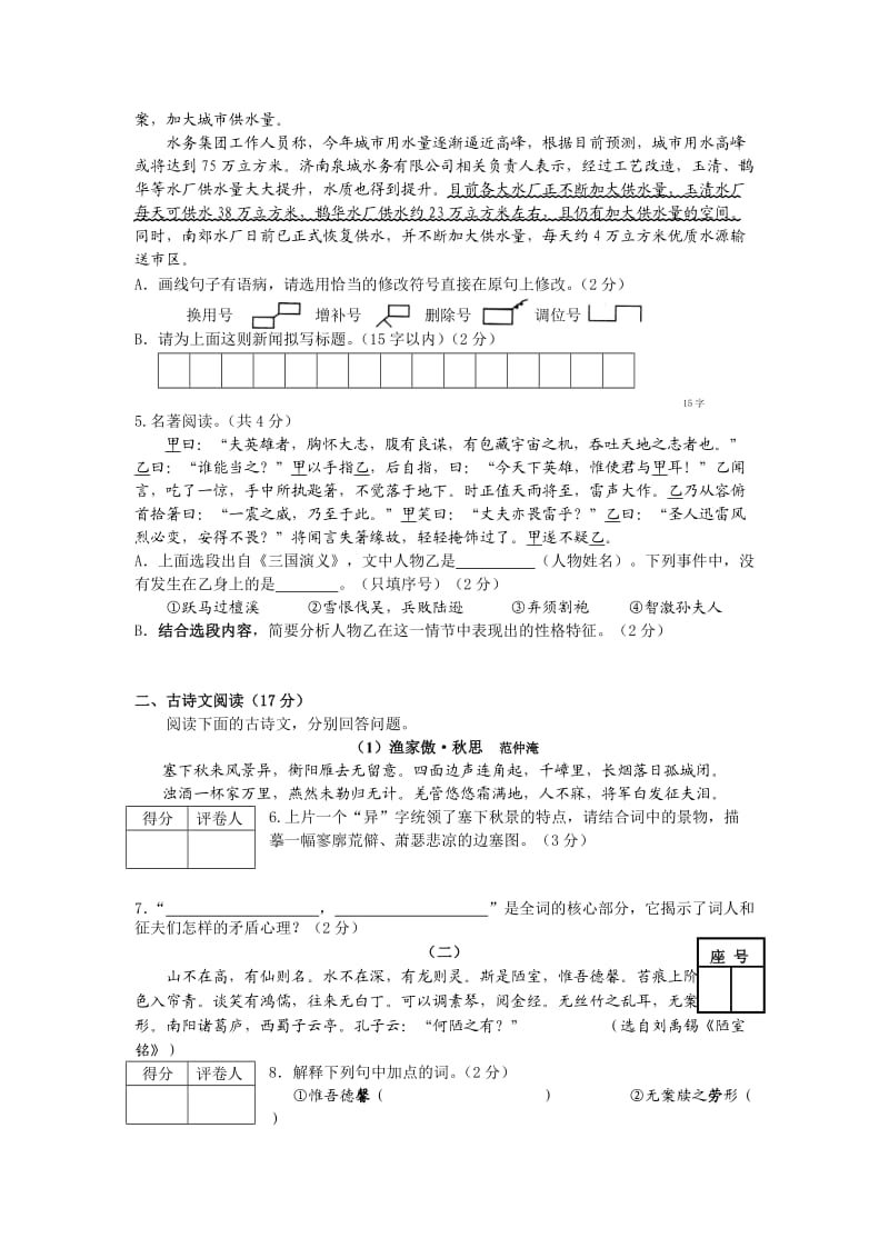 济南市天桥区2012年九年级学业水平模拟考试语文试题.doc_第2页