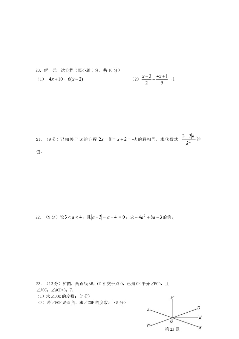 山东省枣庄市2013-2014学年度第一学期七年级数学期末试题.doc_第3页