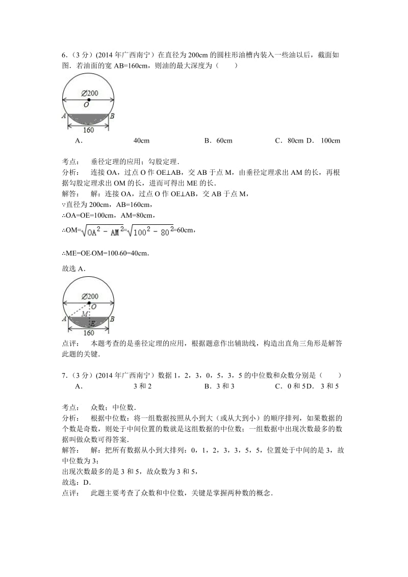 广西南宁市2014年中考数学试卷(解析版).doc_第3页