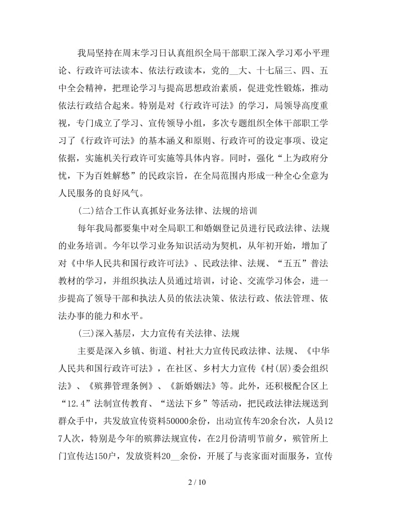 依法行政学习心得体会汇总.doc_第2页