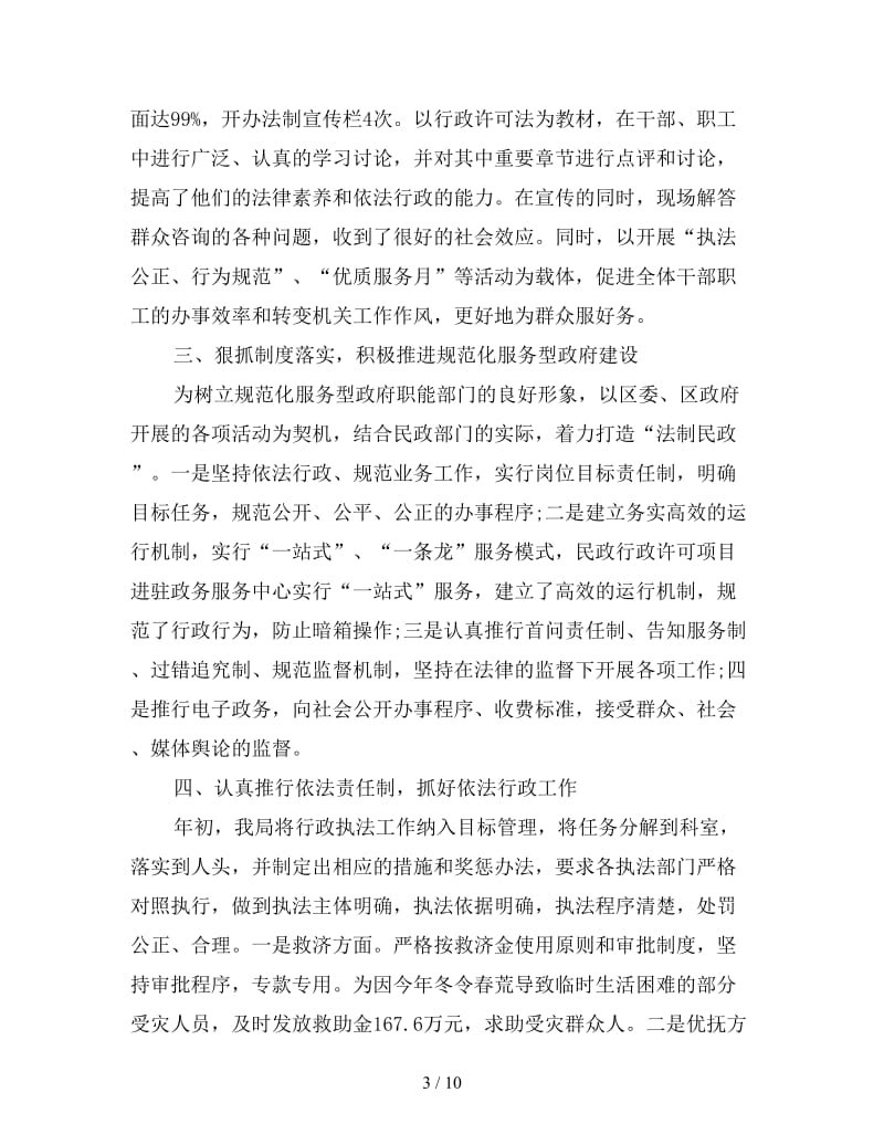 依法行政学习心得体会汇总.doc_第3页