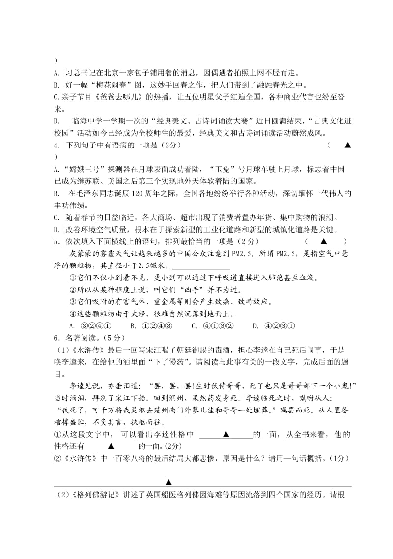 学生学业质量调查分析与反馈九年级语文试卷.doc_第2页