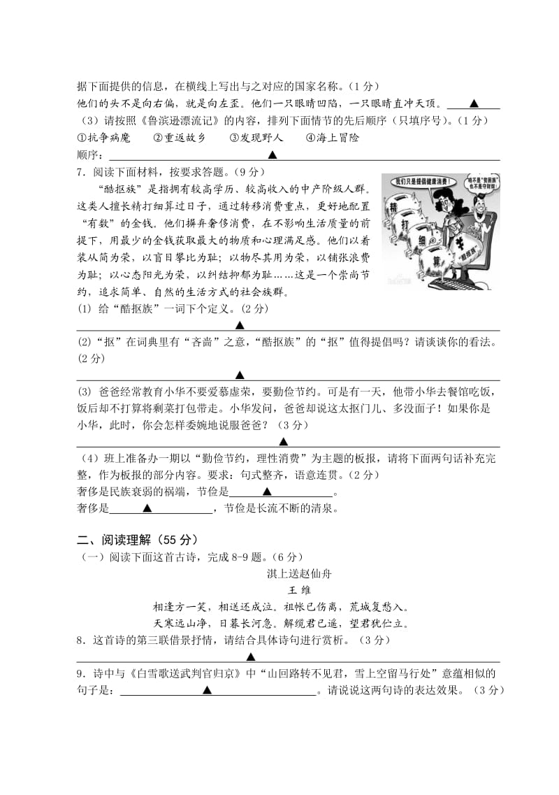 学生学业质量调查分析与反馈九年级语文试卷.doc_第3页