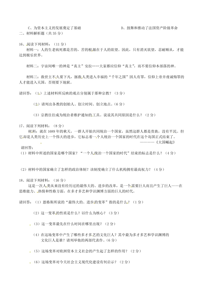 山东省滕州市滕西中学2014届九年级历史上学期第一次质量检测试题.doc_第2页