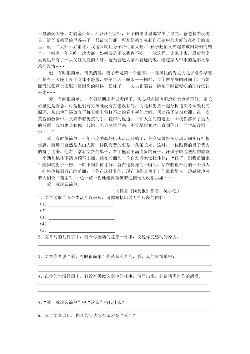 终打印》初中语文关于爱的话题阅读(附答案).doc_第2页