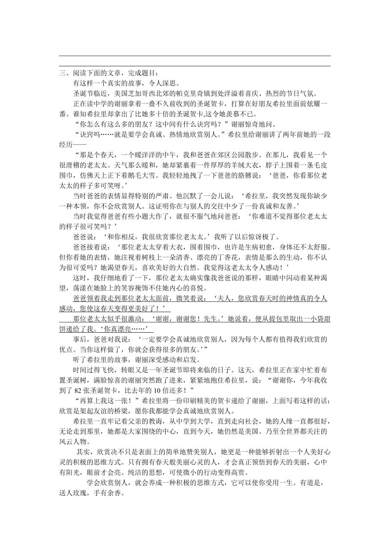 终打印》初中语文关于爱的话题阅读(附答案).doc_第3页