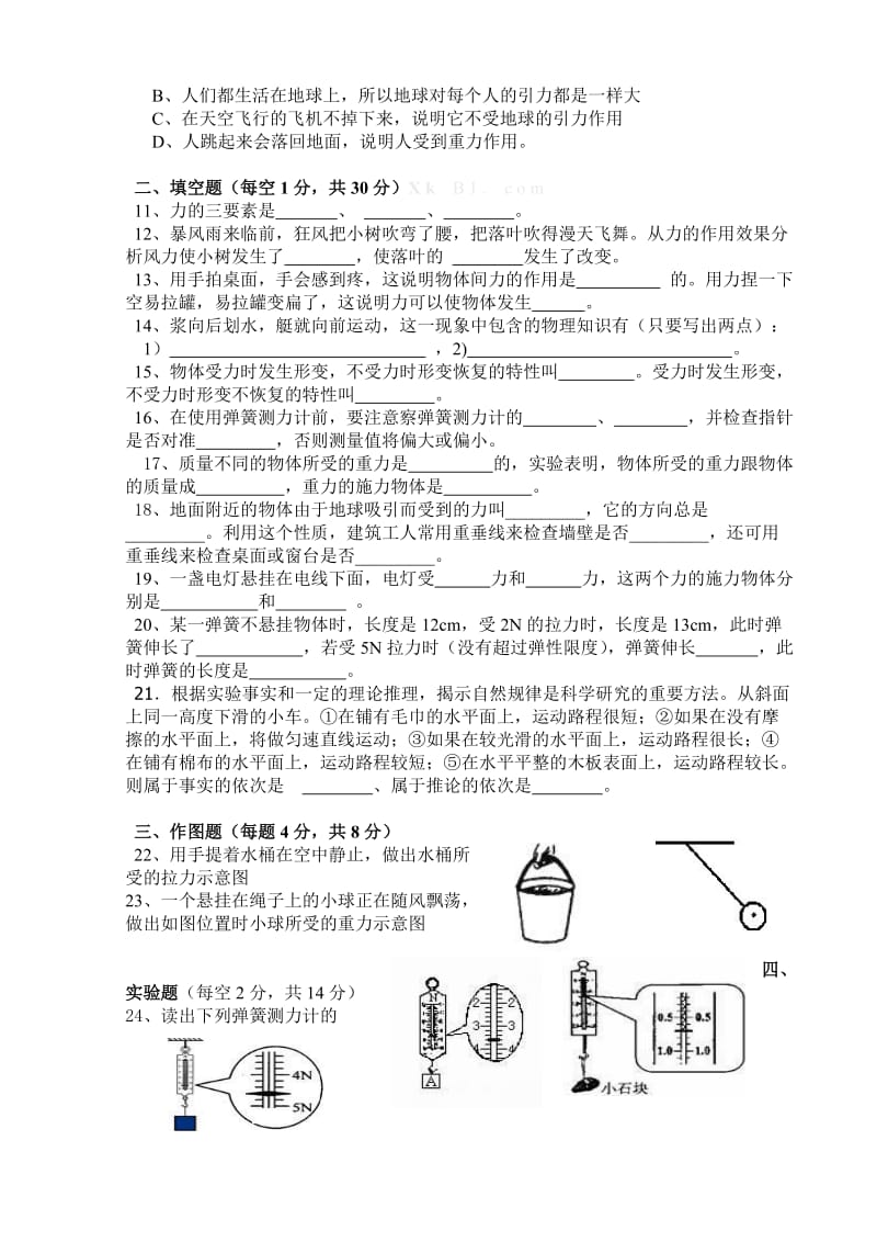 宋万凯2013学年度第二学期八年级物理第一次月考试卷.doc_第2页