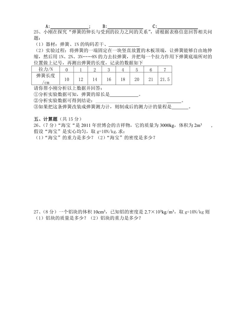 宋万凯2013学年度第二学期八年级物理第一次月考试卷.doc_第3页