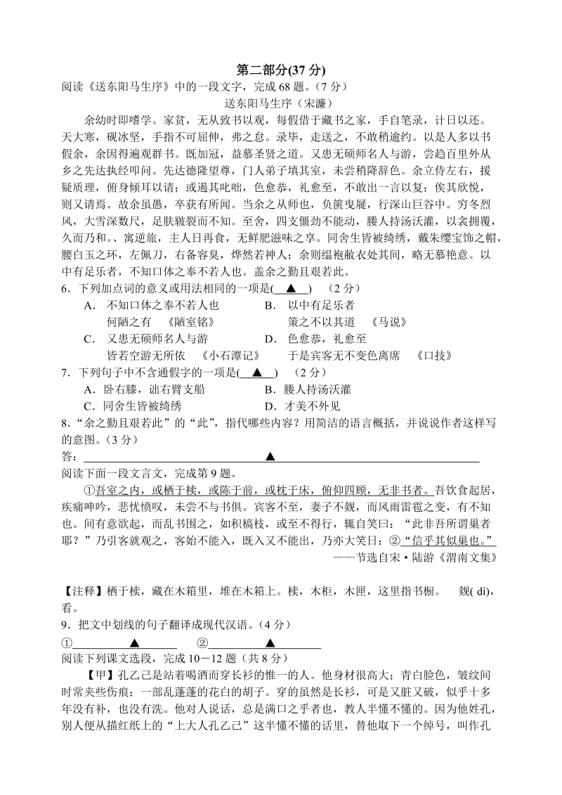 苏州市立达中学2012～2013学年第二学期期末考试初二语文.doc_第2页