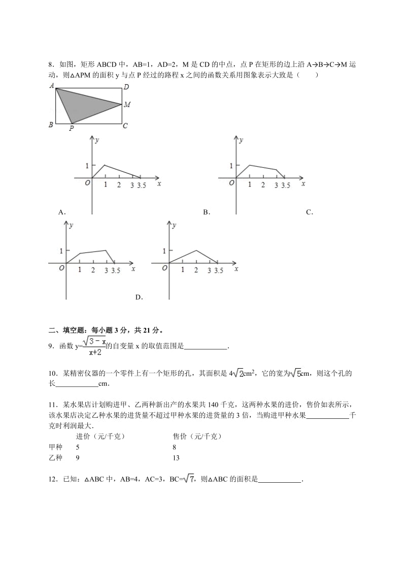 河南省信阳市学年八年级下学期期末数学试卷(解析版).doc_第2页