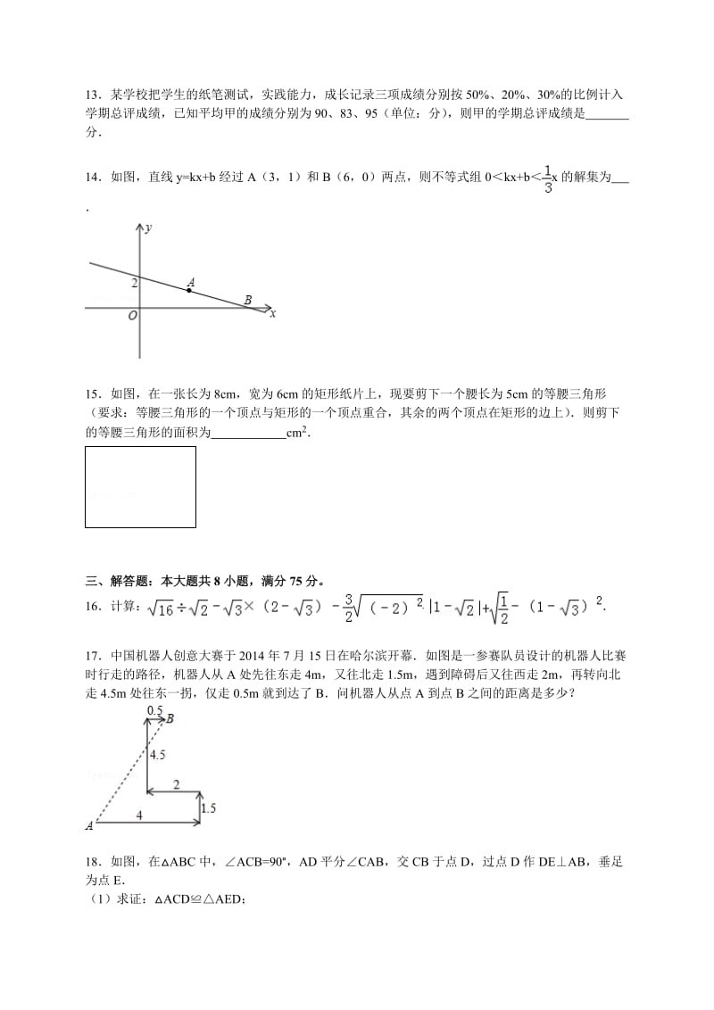 河南省信阳市学年八年级下学期期末数学试卷(解析版).doc_第3页