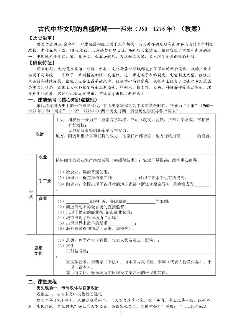 古代中华文明的鼎盛时期(教案).doc_第1页