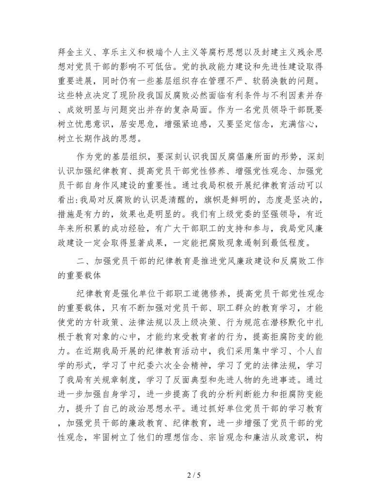 四项纪律教育学习心得体会.doc_第2页