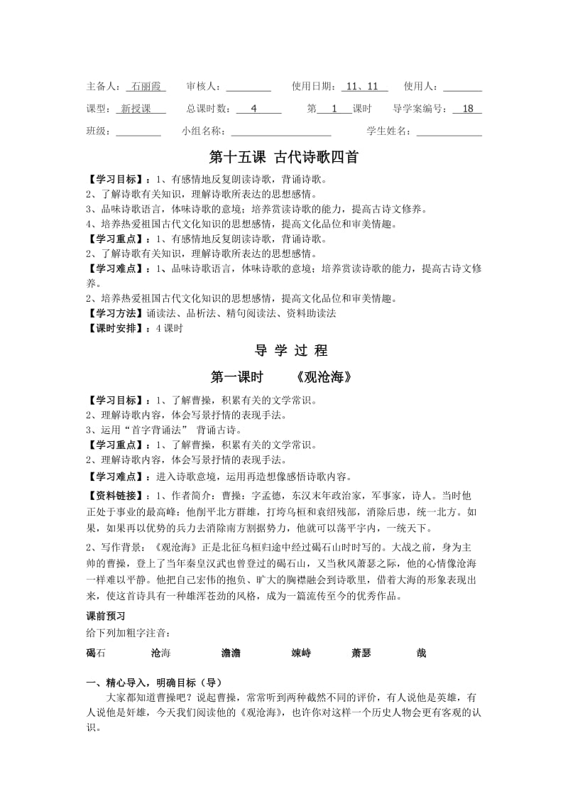 古代诗歌四首导学案.doc_第1页